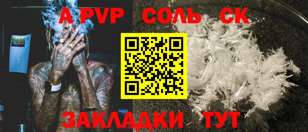 Alpha PVP СК  Вход с VPN  купить наркоту  A-PVP СК  Ялта 