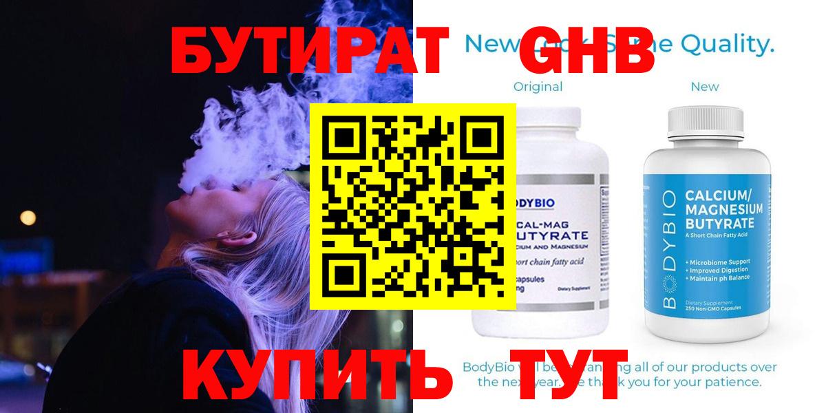 Бутират  БУТИРАТ бутик  Вход с VPN  Ялта 