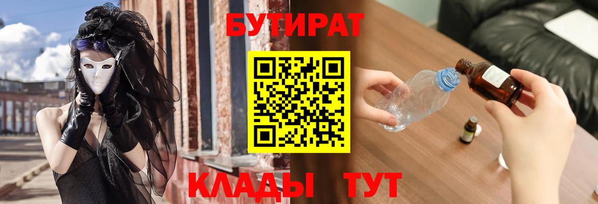 БУТИРАТ BDO Ялта