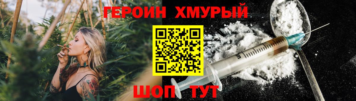 ГЕРОИН хмурый  Вход с VPN  Ялта 