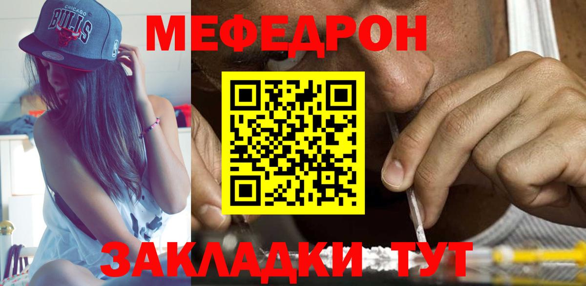 Мефедрон кристаллы  МЕФ  как найти закладки  Вход с VPN  МЯУ-МЯУ мука  Мефедрон  Ялта 